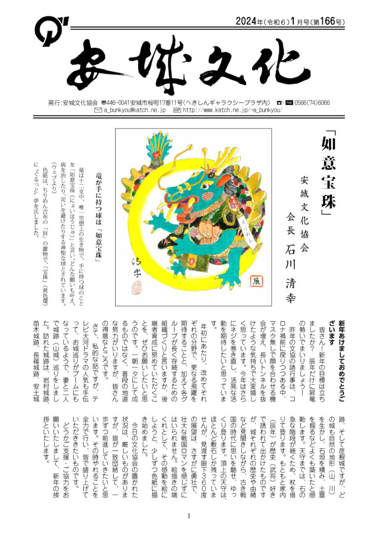 安城文化 第166号