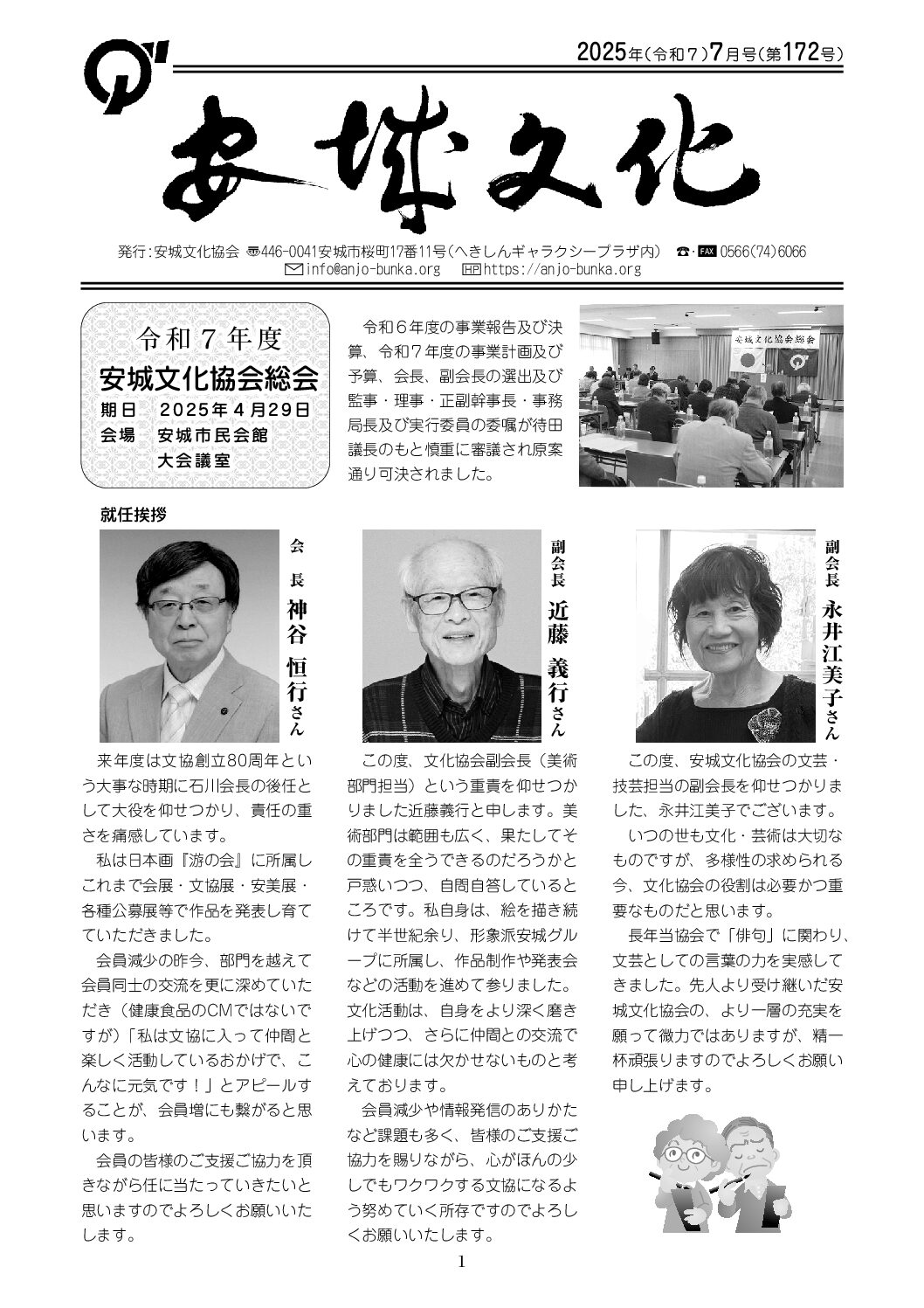 安城文化 第172号